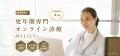 更年期専門オンライン診療プラットフォーム「MYLILY（