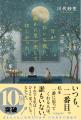 書店ランキングで1位続出! 発売2ヶ月半で10万部突 書店ランキングで1位続出! 発売2ヶ月半で10万部突