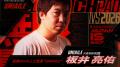 今年で20年目を迎える日本最大級のピッチイベント「IV