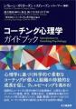 ◢◤第3世代認知行動療法と認知行動コーチングを統合し ◢◤第3世代認知行動療法と認知行動コーチングを統合し