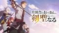 ABEMA初入荷！剣客無双ファンタジー『片田舎のおっさ