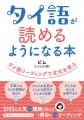 【SNSの人気タイ語講師による初著書】ピム『タイ語が