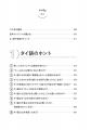【SNSの人気タイ語講師による初著書】ピム『タイ語が
