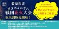 【山形県米沢市】歴史と花火の融合！「第3回よねざわ