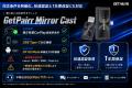 GetPairr公式、Prime Day先行キャンペーン開始！純正