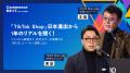 【まだまだあったEC売上アップの奥の手】オンラインセ 【まだまだあったEC売上アップの奥の手】オンラインセ