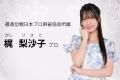 【梶梨沙子プロ登場】プロ雀士の販促素材・プロモーシ 【梶梨沙子プロ登場】プロ雀士の販促素材・プロモーシ