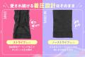 『グラマラスパッツ』初となるキャラクターコラボレー 『グラマラスパッツ』初となるキャラクターコラボレー