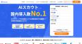 AIスカウトサービス「RecUp」が不動産業界において国 AIスカウトサービス「RecUp」が不動産業界において国