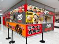 学校終わり・お買い物終わりに家系ラーメンを楽しめる