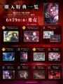 『魔法少女ノ魔女裁判 クリエイターズアートブック -