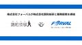 調和技研、株式会社フォーバルと中小企業および自治体