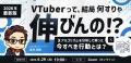 【6月29日(月)19時から】VTuber/Vライバー向けX運用解 【6月29日(月)19時から】VTuber/Vライバー向けX運用解