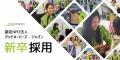【NPO・NGO業界では珍しい新卒採用を本格化】グッドネ 【NPO・NGO業界では珍しい新卒採用を本格化】グッドネ