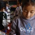 未来へ読み継ぐ、その手に届けるために。歩み続けるた