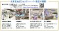 北海道地区ショップハーバー限定で開催！『北海utf-8