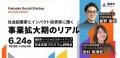 【福岡市主催】教育スタートアップNIJIN代表・星野達