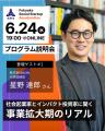 【福岡市主催】教育スタートアップNIJIN代表・星野達