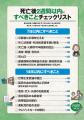 知らないと数百万円の損に！？葬儀・保険・年金・相続