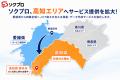 ソクプロ、四国全域でICT活用工事支援体制を強化~高 ソクプロ、四国全域でICT活用工事支援体制を強化~高