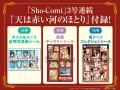 TVアニメ放送直前！ 累計2,000万部超え、少女漫画の金