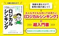 自分も相手も納得させる思考法を手に入れよう! 物語 自分も相手も納得させる思考法を手に入れよう! 物語