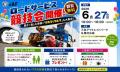 【JAF北海道】普段見られないロードサービス作業を一