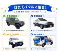 【JAF北海道】普段見られないロードサービス作業を一