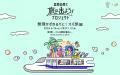 【名古屋タカシマヤ】TBSラジオ大人気Podcast番組「OV