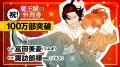 【祝・累計100万部突破！】『魔王城の料理番』富田美