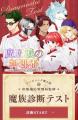 【祝・累計100万部突破！】『魔王城の料理番』富田美