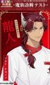 【祝・累計100万部突破！】『魔王城の料理番』富田美