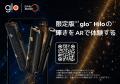 glo™、アーティストや職人との共創プログラム「utf-8