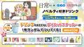 日常×GiGOキャンペーン開催のお知らせ 開催期間:2026 日常×GiGOキャンペーン開催のお知らせ 開催期間:2026