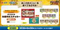 【松屋】「松屋」×TVアニメ『ONE PIECE』のコラボ企画