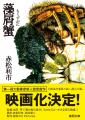カンヌで映画化が発表された社会派ノワールが、マンガ