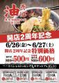 【人気の油そばが500円！】『東京油組総本店 富山組』