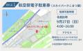 【小松市ふるさと納税】「小松基地航空祭2026」駐車券