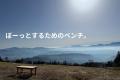御嶽山七合目「田の原Base」を7月1日にオープン 御嶽山七合目「田の原Base」を7月1日にオープン