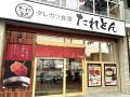 からあげ専門店「からやま」×タレカツ食堂「たれとん