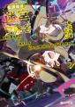 恋も冒険も急加速！GCN文庫新刊4作品、6月22日発売！