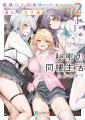 恋も冒険も急加速！GCN文庫新刊4作品、6月22日発売！