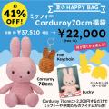 【数量限定】「marcsSTORE 2026夏の福袋」発売中！
