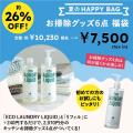 【数量限定】「marcsSTORE 2026夏の福袋」発売中！