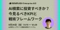 株式会社オロ、「マーケティングWeek -夏 2026-」に出 株式会社オロ、「マーケティングWeek -夏 2026-」に出