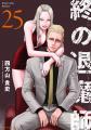 累計11万部突破のハートフルコメディ『ちくわ戦記~お 累計11万部突破のハートフルコメディ『ちくわ戦記~お
