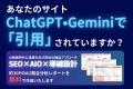 【ドットアンドノード株式会社】「無料AIO診断レポー 【ドットアンドノード株式会社】「無料AIO診断レポー