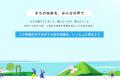 PoliPoli、茨城県かすみがうら市の総合計画策定を支援 PoliPoli、茨城県かすみがうら市の総合計画策定を支援