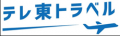 「テレ東トラベル」新商品「韓流プレミア」初の公式ツ