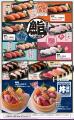 【大感謝祭】「魚民 桑名駅前店」「魚民 浜松南口駅前